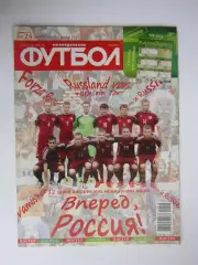 Футбол № 24.2014