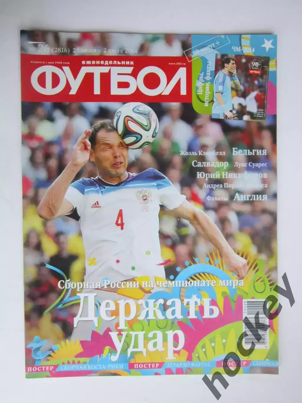 Футбол № 26.2014
