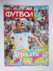 Футбол № 26.2014