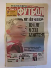 Советский спорт. Футбол № 2. 13-19.01.2004