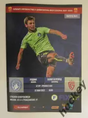 Родина Москва - Салют Белгород 22.05.2022