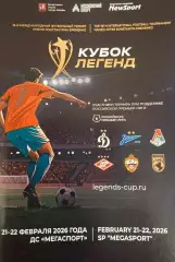 Кубок Легенд 21-22.02.2026. Официальная программа турнира.