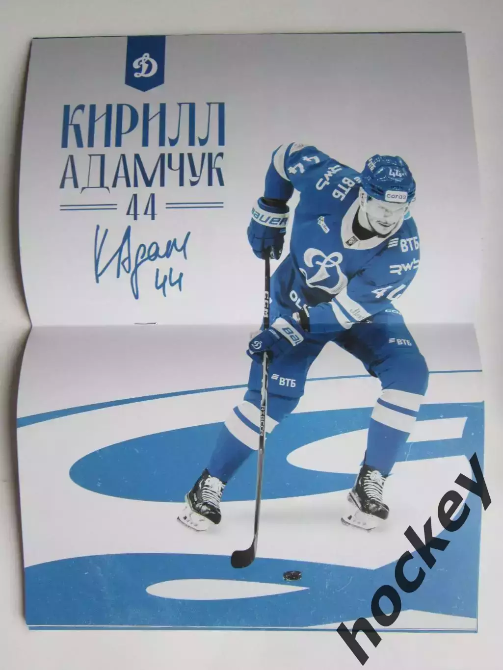 Динамо Москва - Амур, Локомотив 24,26.11.2025. Постер Кирилл Адамчук 1