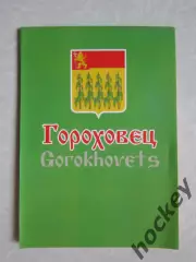 Карта-схема: Гороховец (Владимирская область)