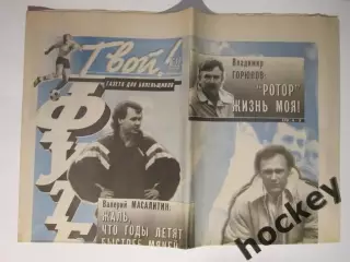 Твой футбол № 12.1995 (ноябрь)