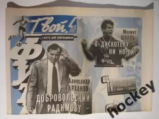 Твой футбол № 13.1995 (ноябрь)
