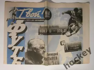 Твой футбол № 14.1995 (декабрь)