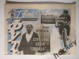 Твой футбол № 11.1995 (ноябрь)