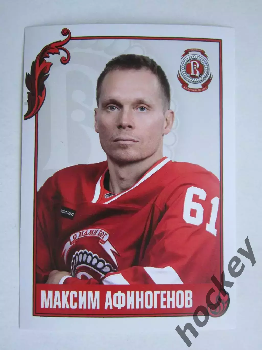 Максим Афиногенов (Витязь). Фотооткрытка. Размер 10 на 15