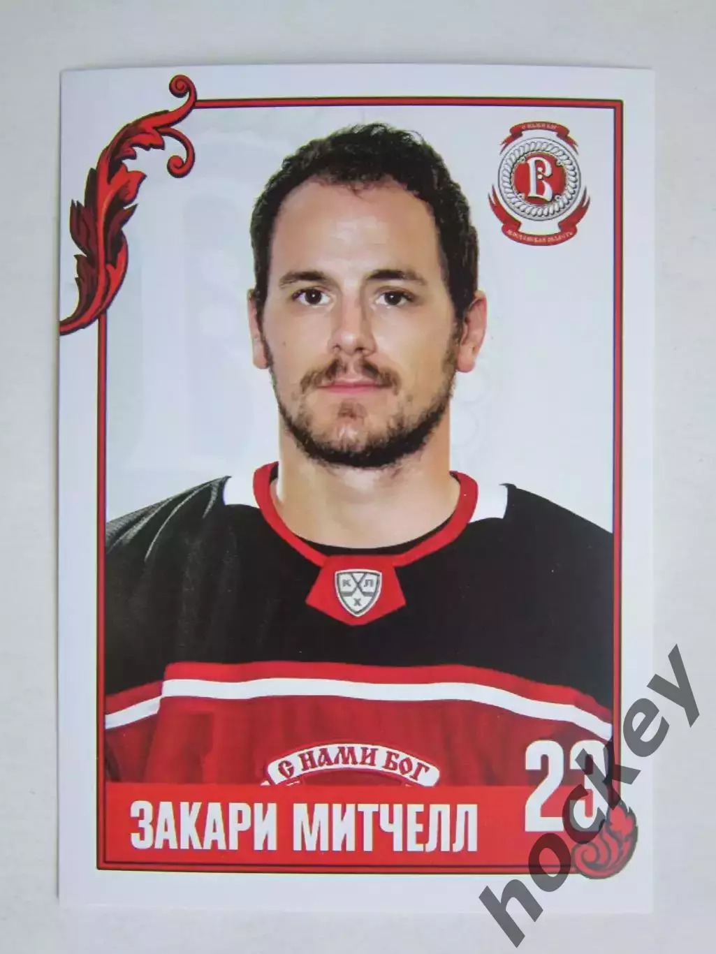 Закари Митчелл (Витязь). Фотооткрытка. Размер 10 на 15