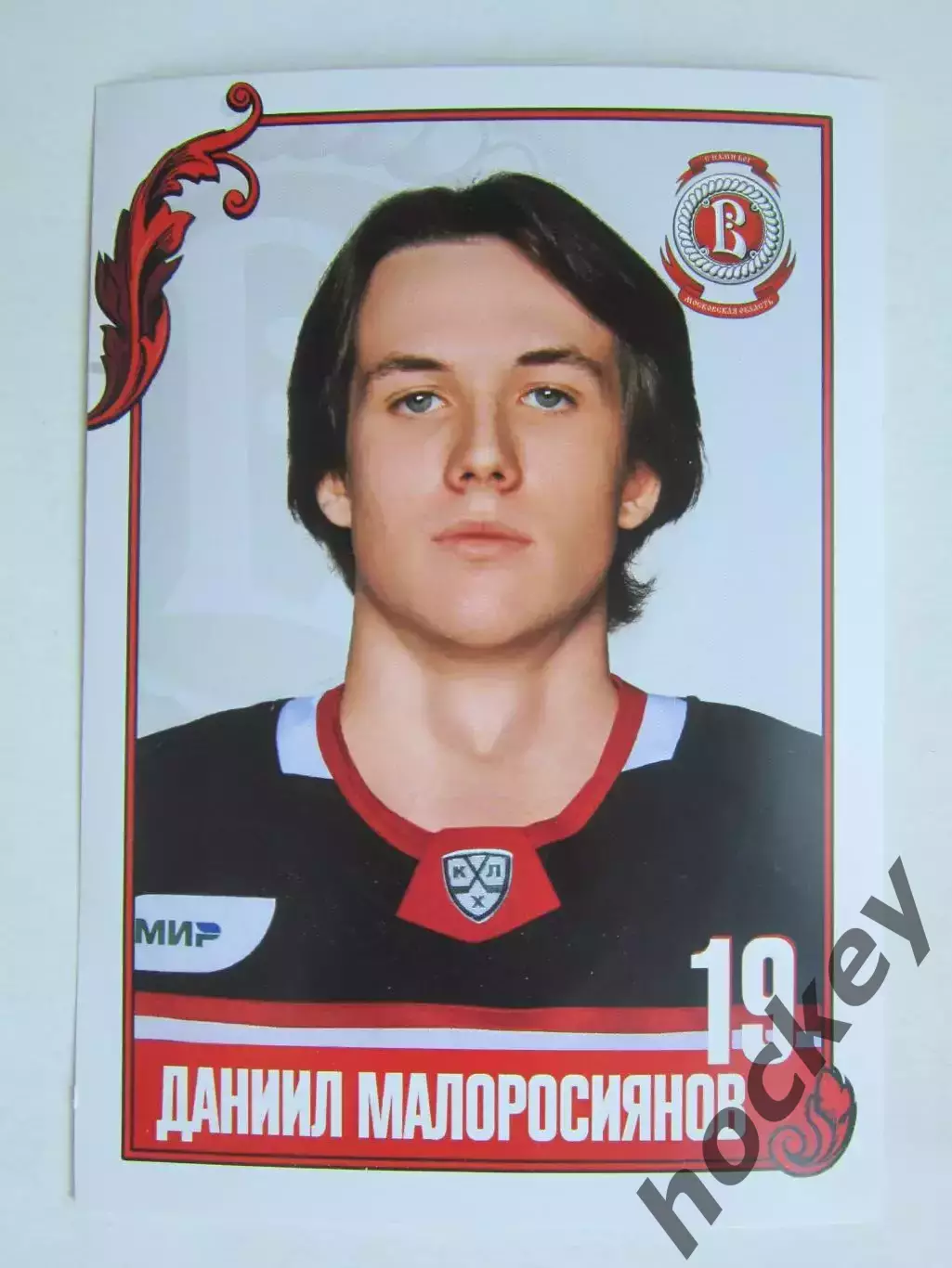 Даниил Малоросиянов (Витязь). Фотооткрытка. Размер 10 на 15