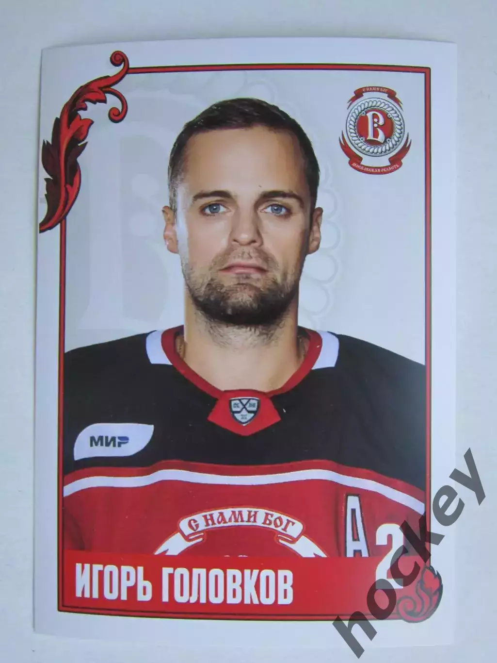 Игорь Головков (Витязь). Фотооткрытка. Размер 10 на 15