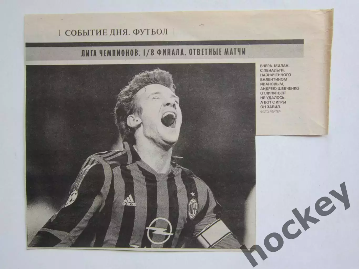 Вырезка. Андрей Шевченко. С пенальти не забил, с игры - забил.