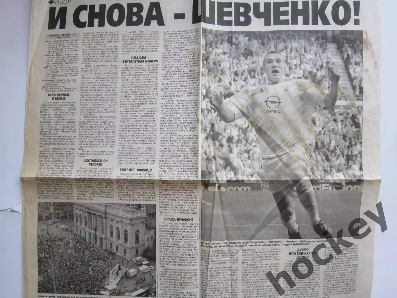 Вырезка. И снова - Андрей Шевченко