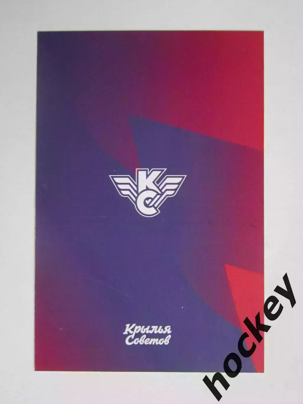 Никита Морозов, нападающий (Крылья Советов,Москва). Фото-карточка с автографом 1