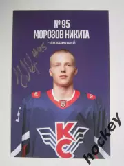Никита Морозов, нападающий (Крылья Советов,Москва). Фото-карточка с автографом