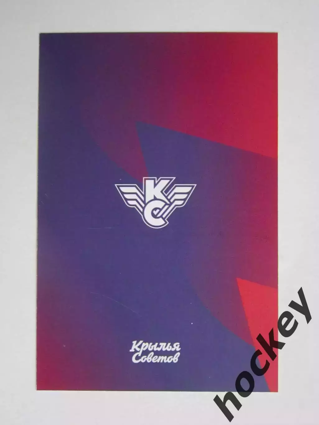 Николай Степин, вратарь (Крылья Советов, Москва). Фото-карточка с автографом 1