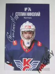 Николай Степин, вратарь (Крылья Советов, Москва). Фото-карточка с автографом