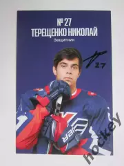 Николай Терещенко, защитник (Крылья Советов). Фото-карточка с автографом