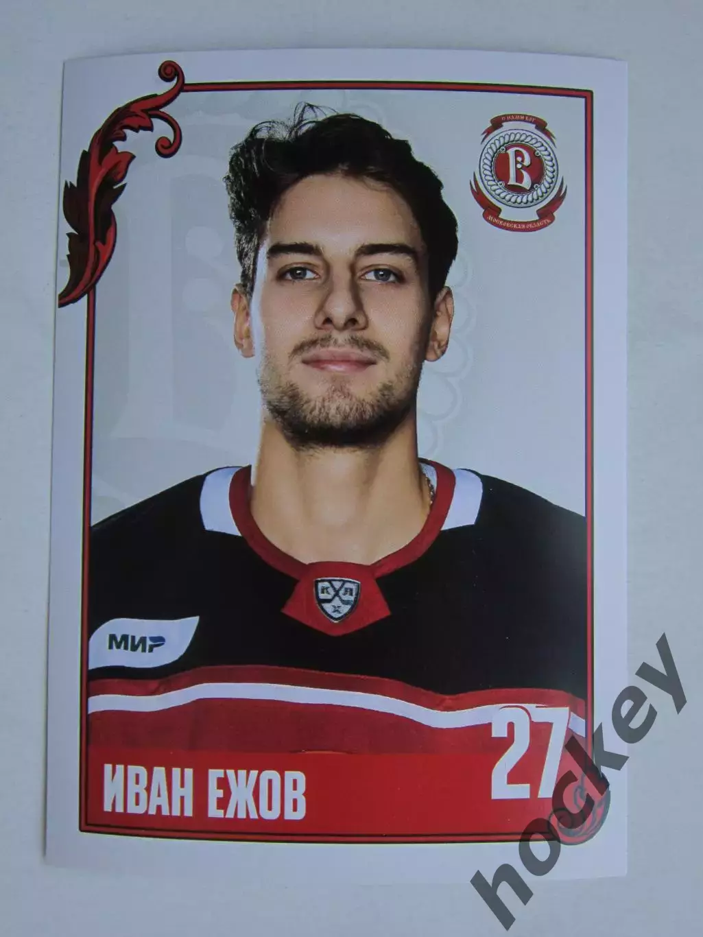 Иван Ежов (Витязь). Фотооткрытка. Размер 10 на 15