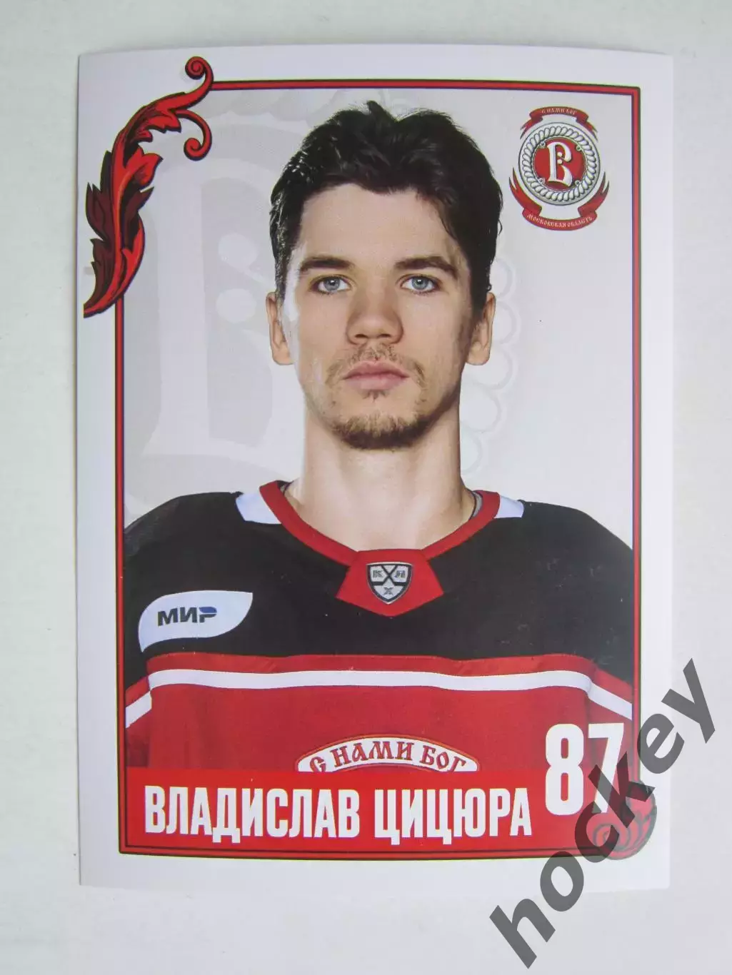 Владислав Цицюра (Витязь). Фотооткрытка. Размер 10 на 15