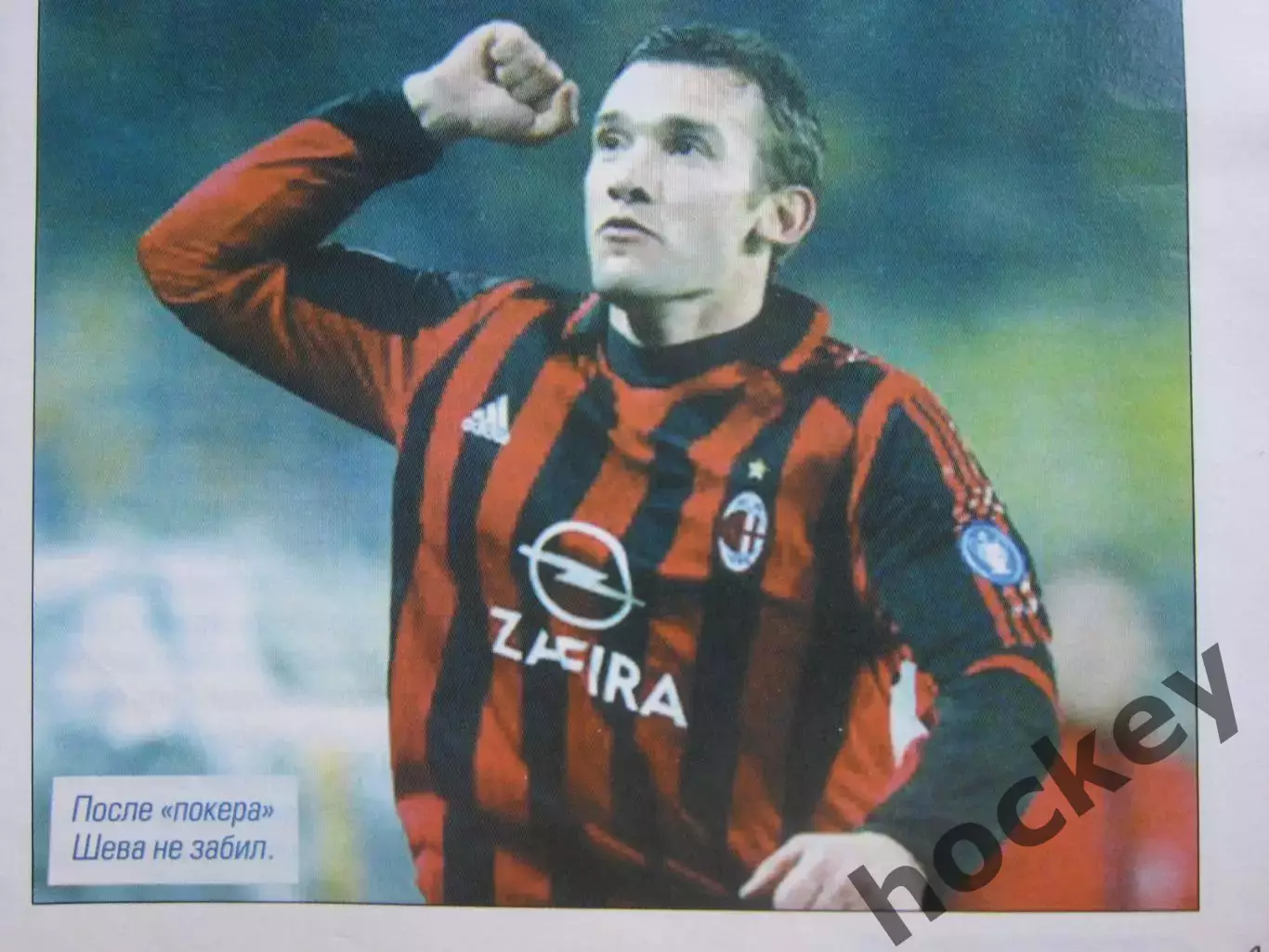 Вырезка. Андрей Шевченко