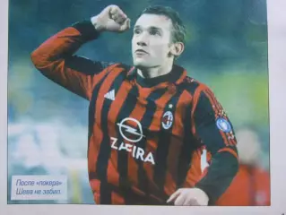 Вырезка. Андрей Шевченко