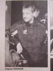 Вырезка. Андрей Тихонов