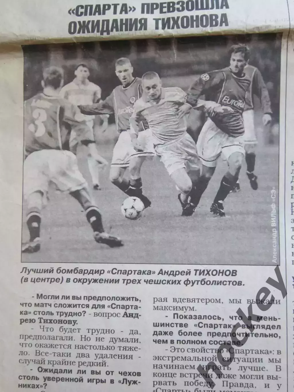 Вырезка. Лучший бомбардир Спартака Андрей Тихонов