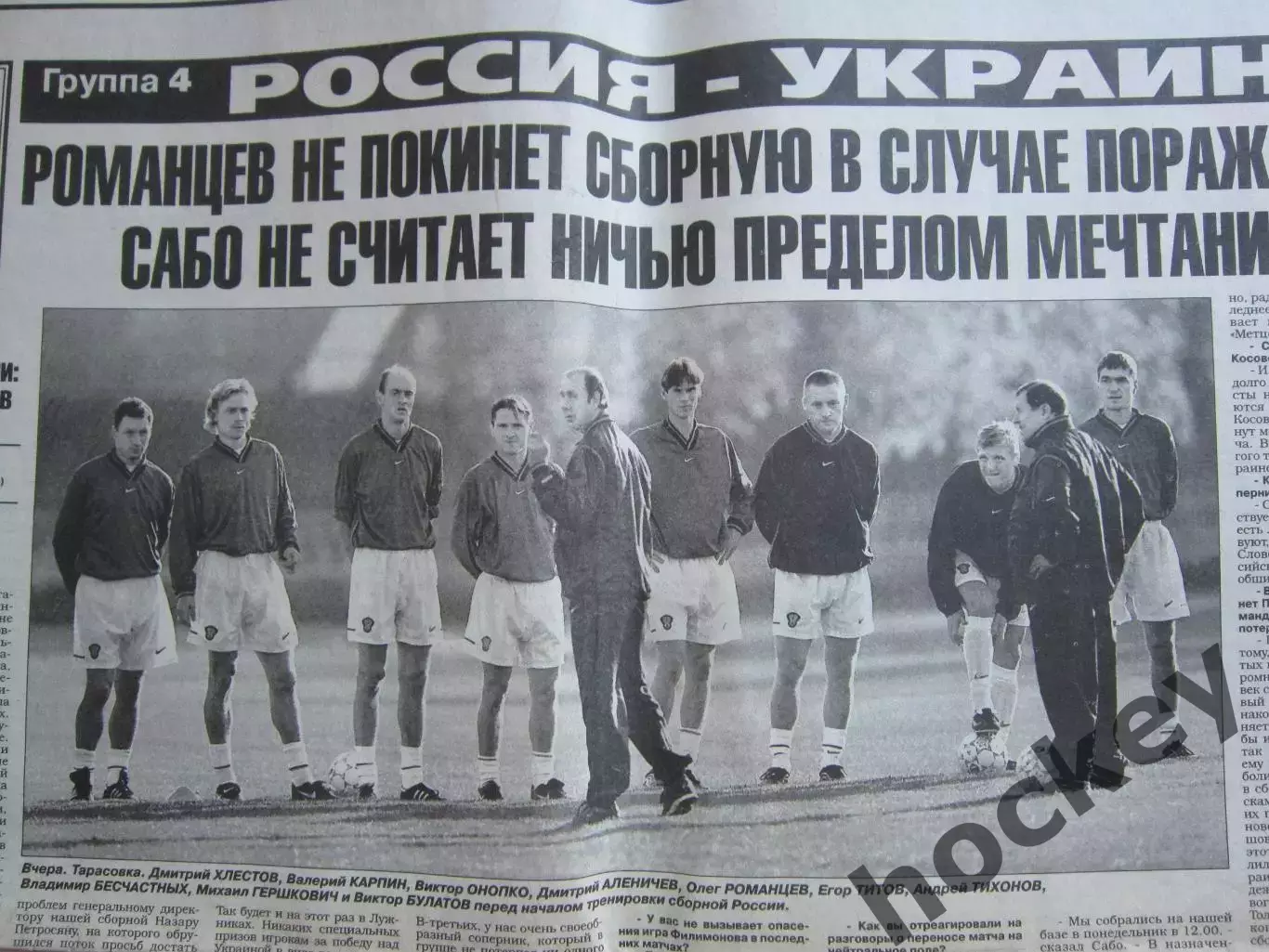 Вырезка. Сборная России: Андрей Тихонов и др.