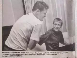 Вырезка. Андрей Тихонов и Самарони