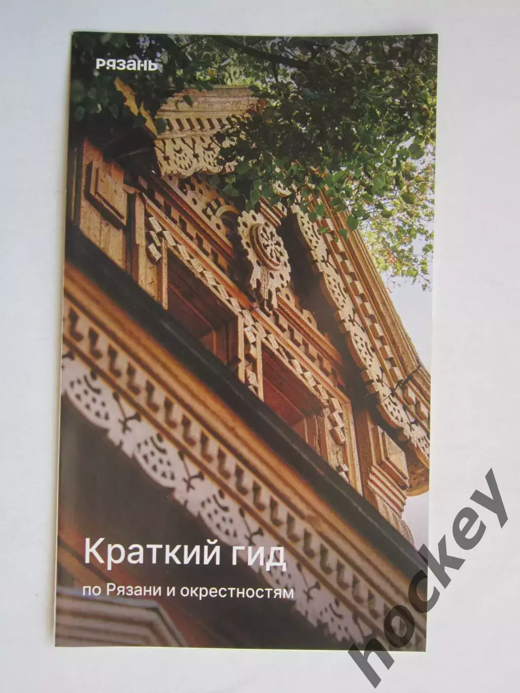 Рязань. Краткий гид по Рязани и окрестностям