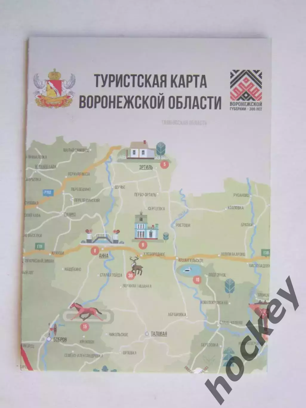 Воронежская область. Туристская карта.