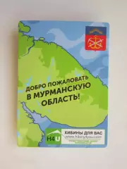 Мурманская область