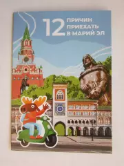 12 причин приехать в Марий Эл