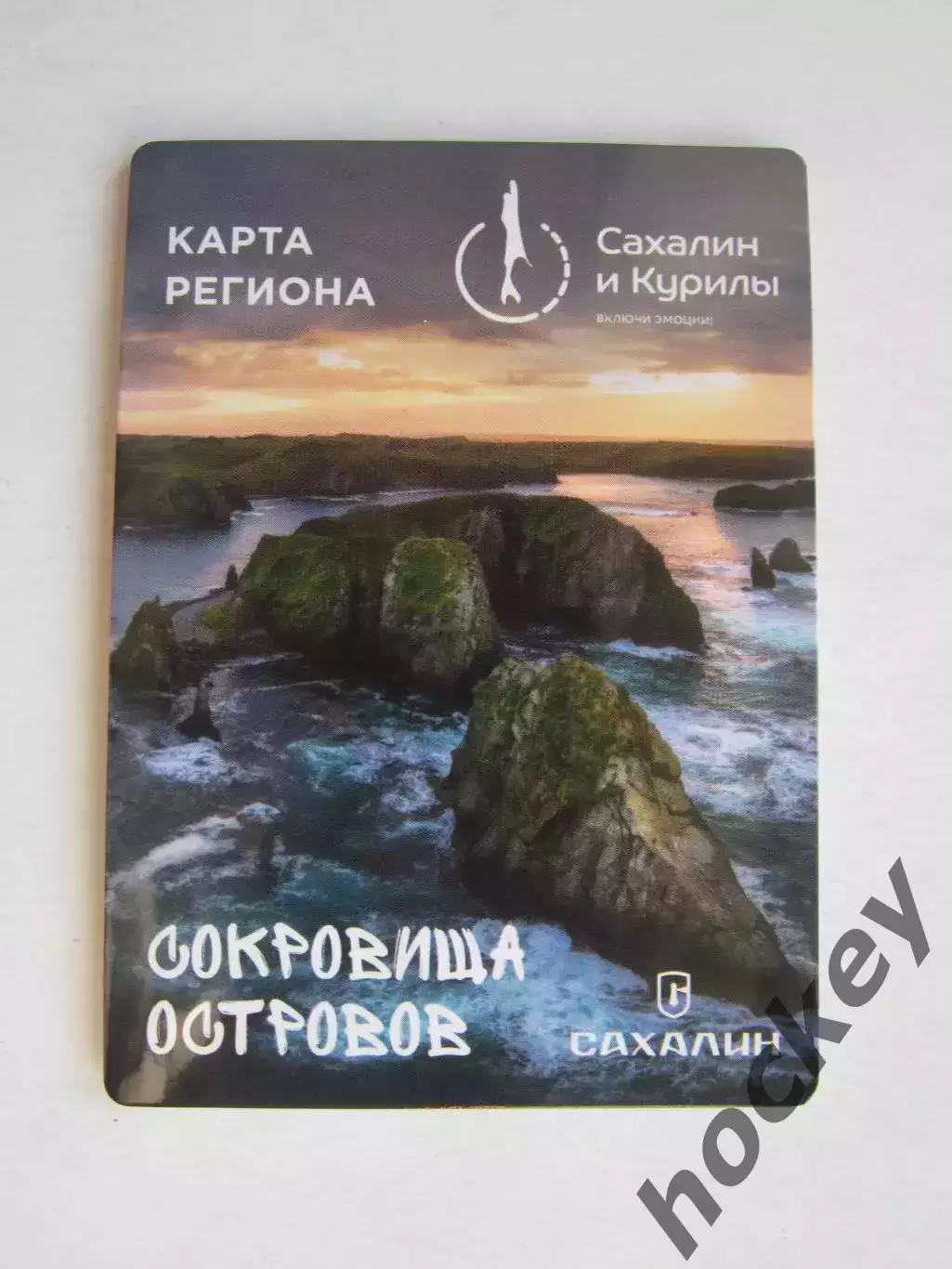 Сахалин и Курилы. Сокровища островов. Карта региона