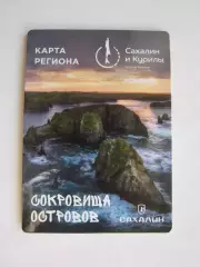 Сахалин и Курилы. Сокровища островов. Карта региона