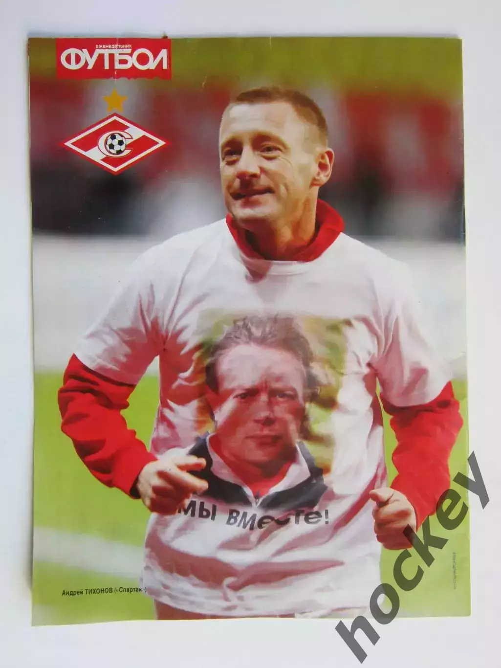 Постер. Андрей Тихонов.