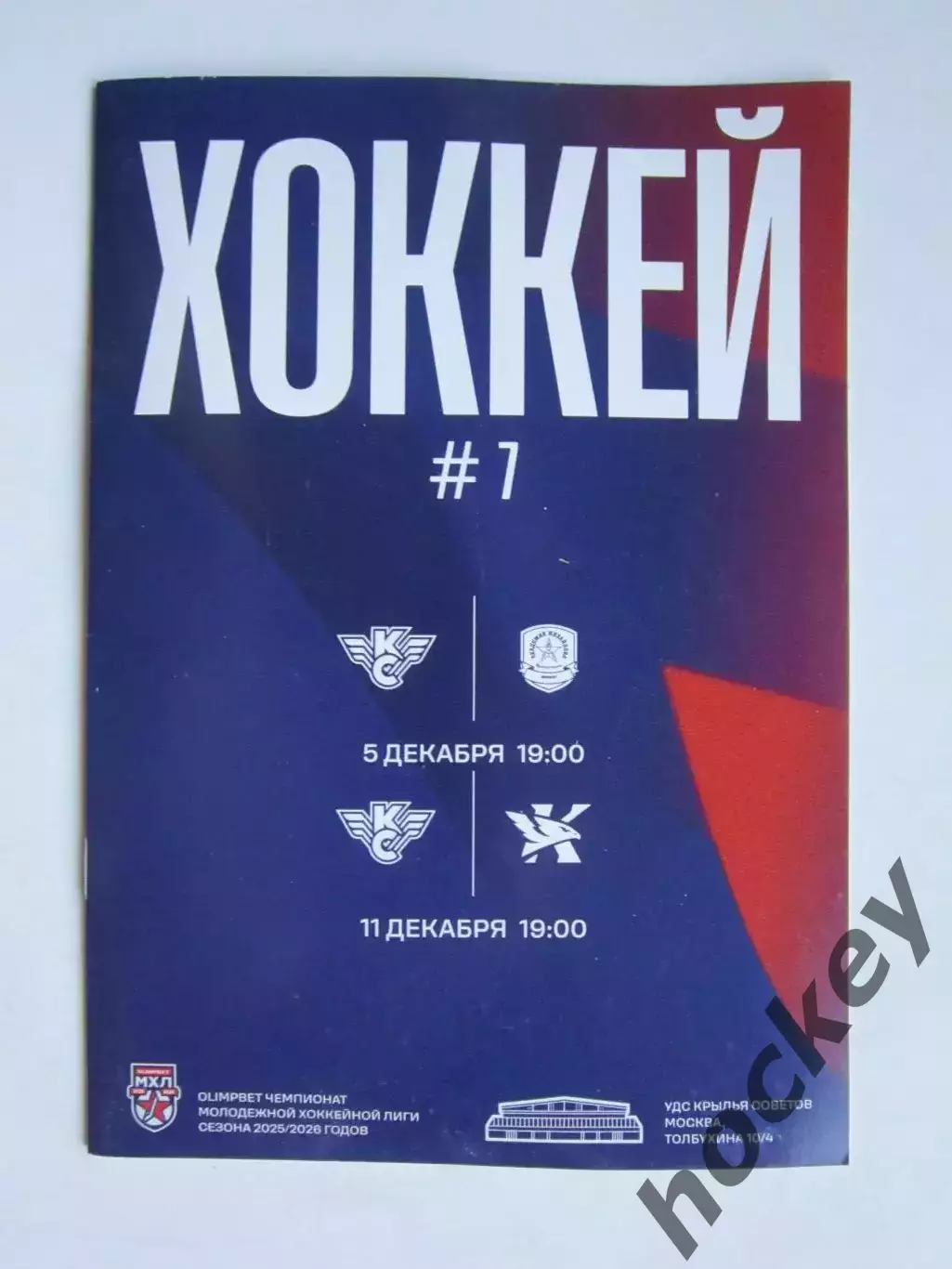 Крылья Советов Москва - Академия Михайлова-юниор, Капитан 5,11.12.2025