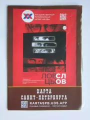 Санкт-Петербург. Карта города + карта метро