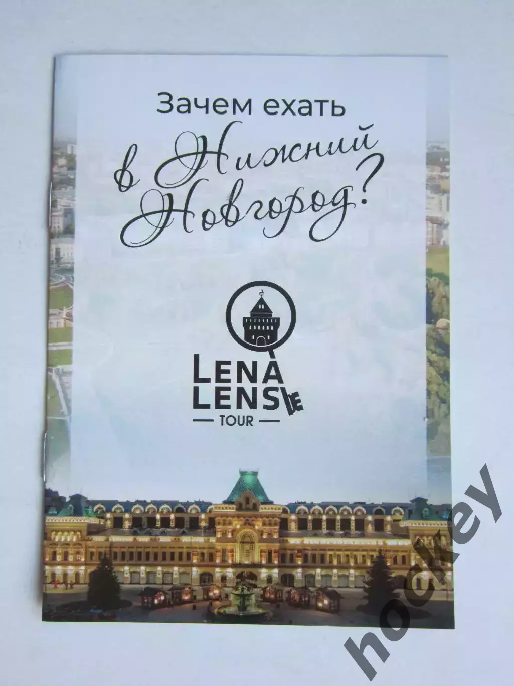Нижний Новгород. Зачем ехать в Нижний Новгород?