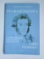 Пушкинская Москва. Мой Пушкин. Усадьбы Москвы. Фестиваль культурного наследия
