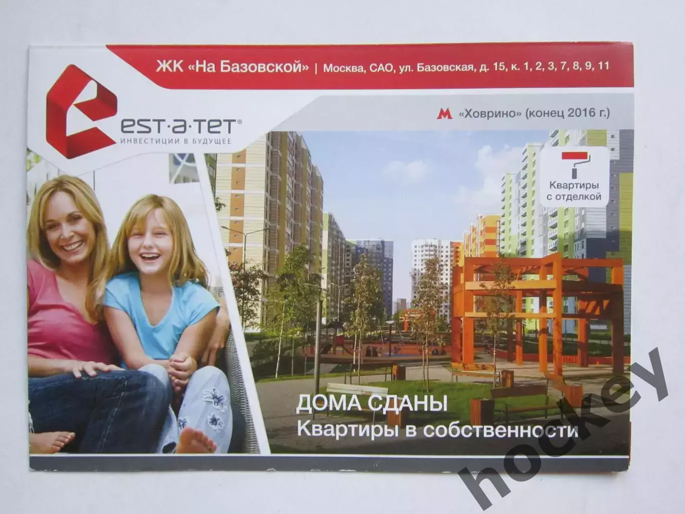 Москва. ЖК На Базовской (рекламный буклет ЖК) (метро Ховрино)