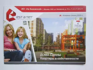 Москва. ЖК На Базовской (рекламный буклет ЖК) (метро Ховрино)