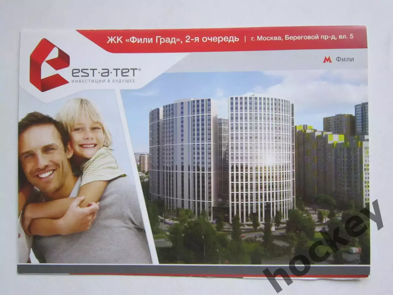 Москва. ЖК Фили Град (рекламный буклет ЖК) (метро Фили)