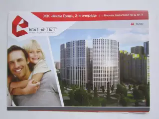 Москва. ЖК Фили Град (рекламный буклет ЖК) (метро Фили)