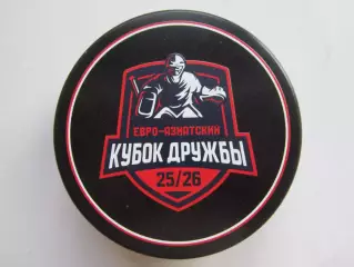 Шайба Евро-Азиатский Кубок Дружбы (2025/2026)