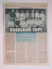 Вырезка из газеты Футбол. История чемпионатов СССР. 1986 год. Таблица, голы