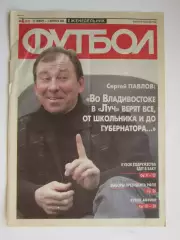 Вырезка из газеты Футбол. Сергей Павлов. Интервью