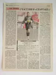 Вырезка из газеты Футбол. Стипе Плетикоса. Интервью